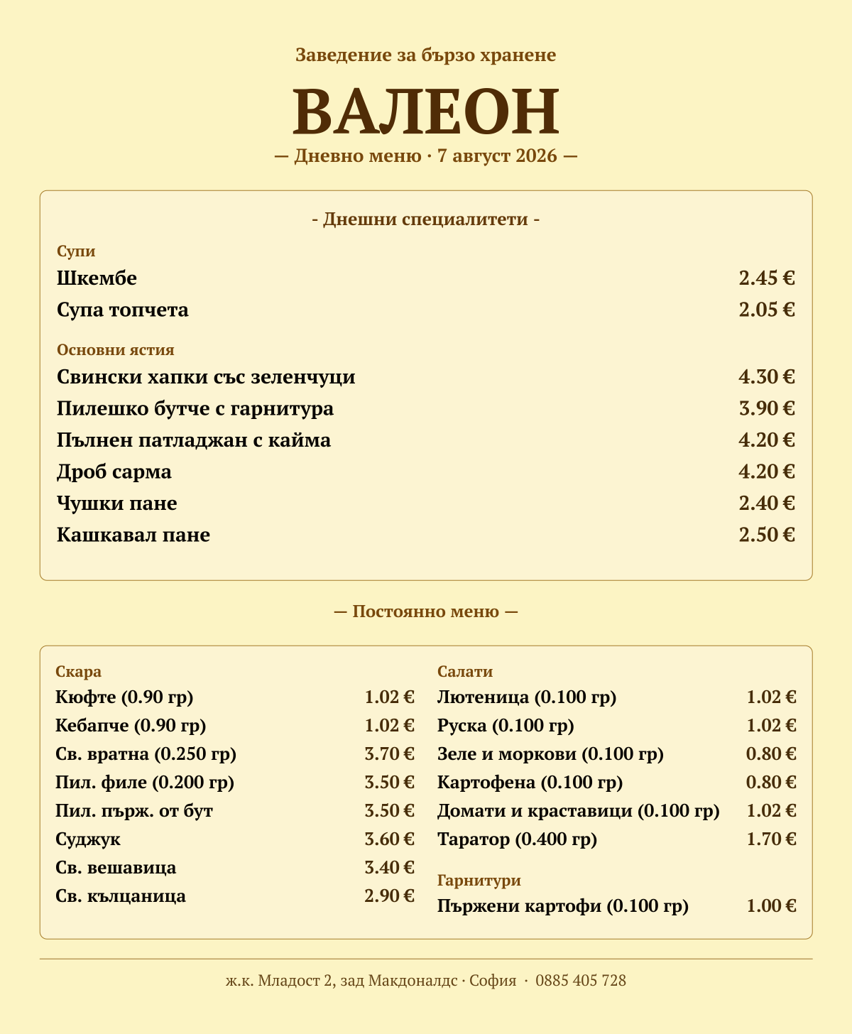 Меню 07.08.2026