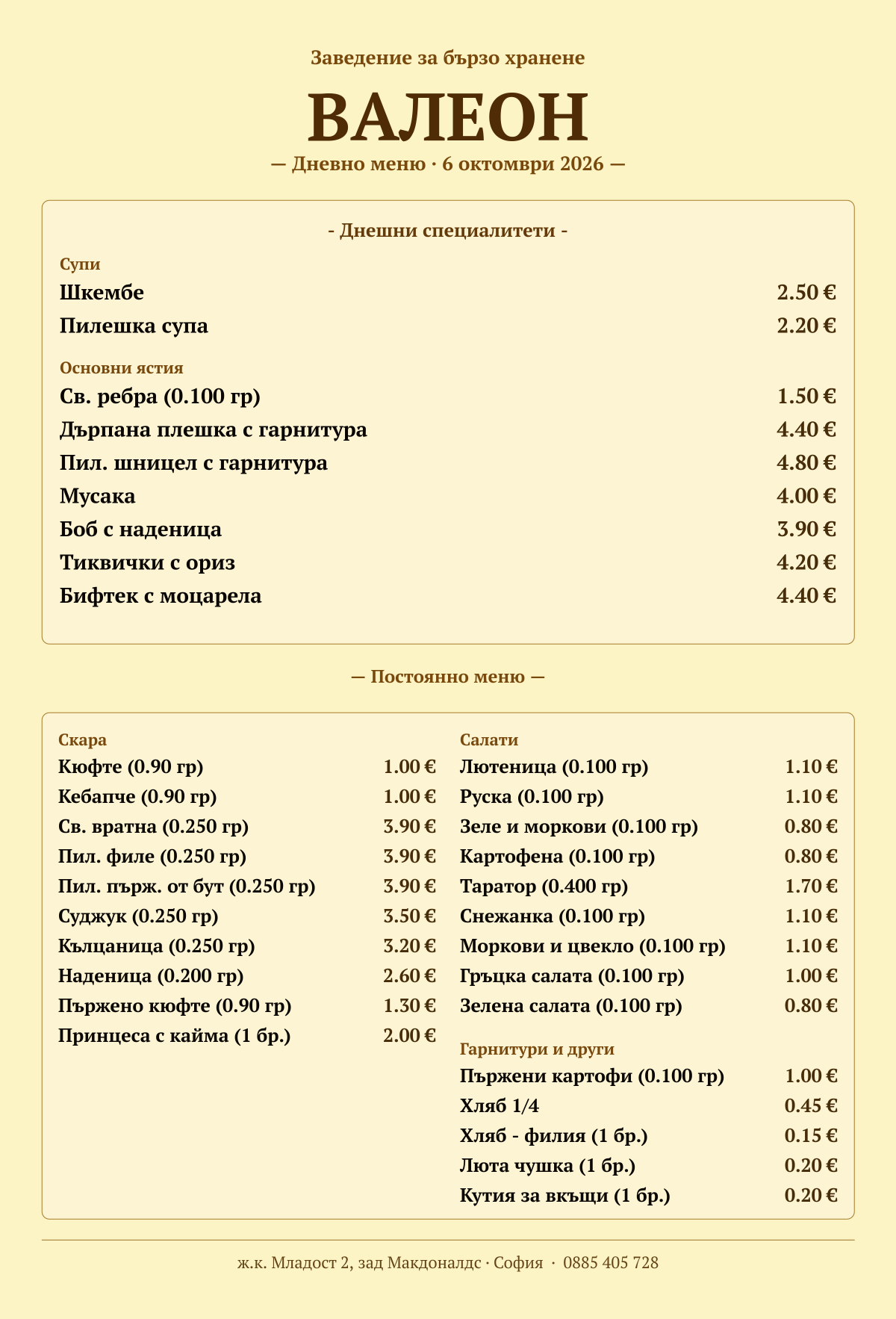 Меню 06.10.2026